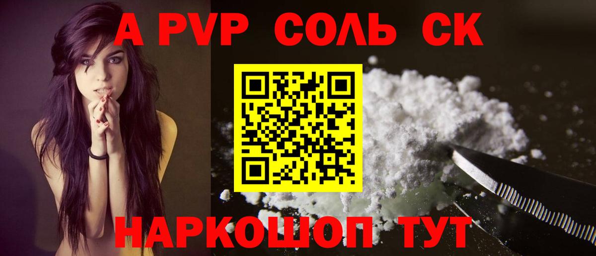 Каспийск  Альфа ПВП Crystall  A PVP Соль  Вход с VPN 