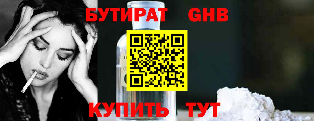 Бутират оксана Каспийск