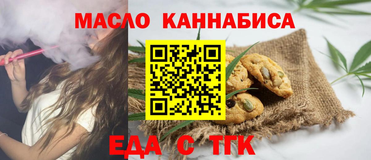 Печенье с ТГК конопля  Вход с VPN  Каспийск 