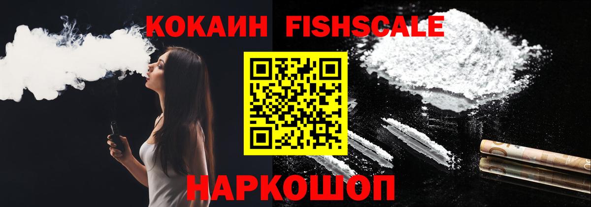 купить   Вход с VPN  COCAIN FishScale  Каспийск  COCAIN Эквадор  Cocaine 