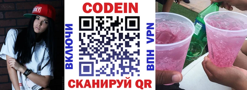 Кодеиновый сироп Lean напиток Lean (лин)  гидра рабочий сайт  Каспийск 