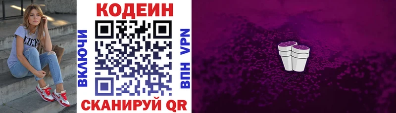 Кодеиновый сироп Lean напиток Lean (лин) Каспийск
