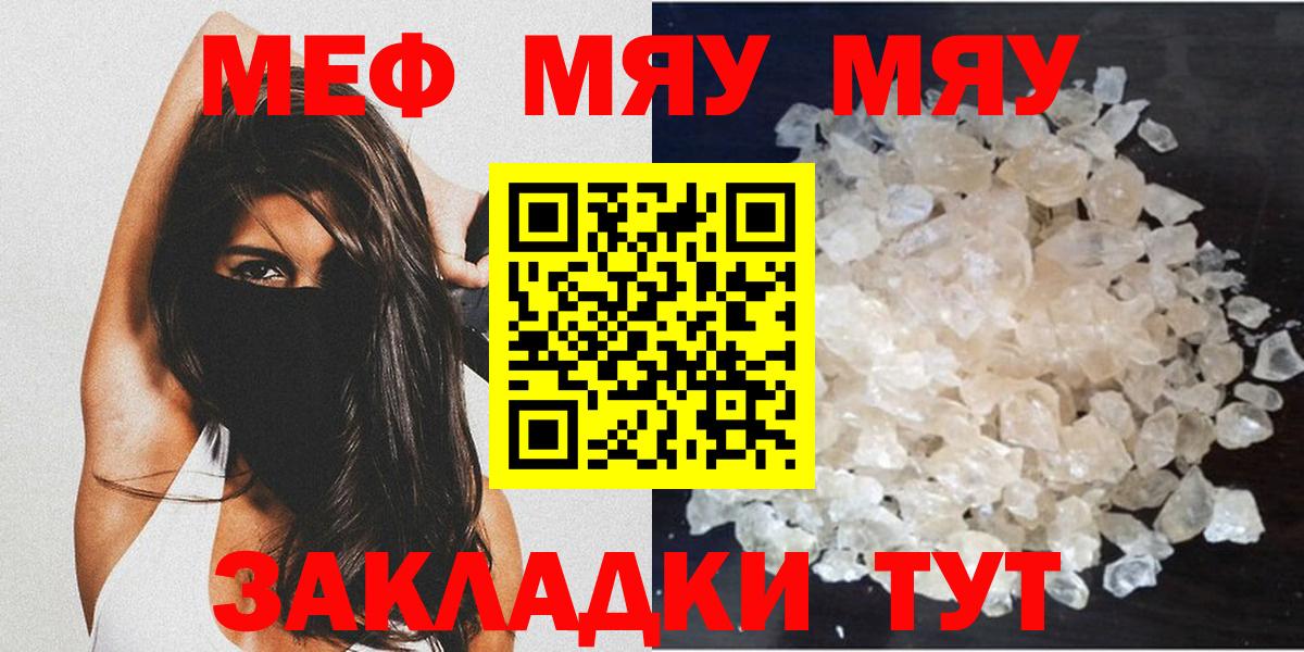 МЯУ-МЯУ  МЕФ  Каспийск  Вход с VPN  МЕФ мука  Мефедрон 4 MMC 