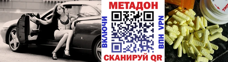 Метадон кристалл Каспийск